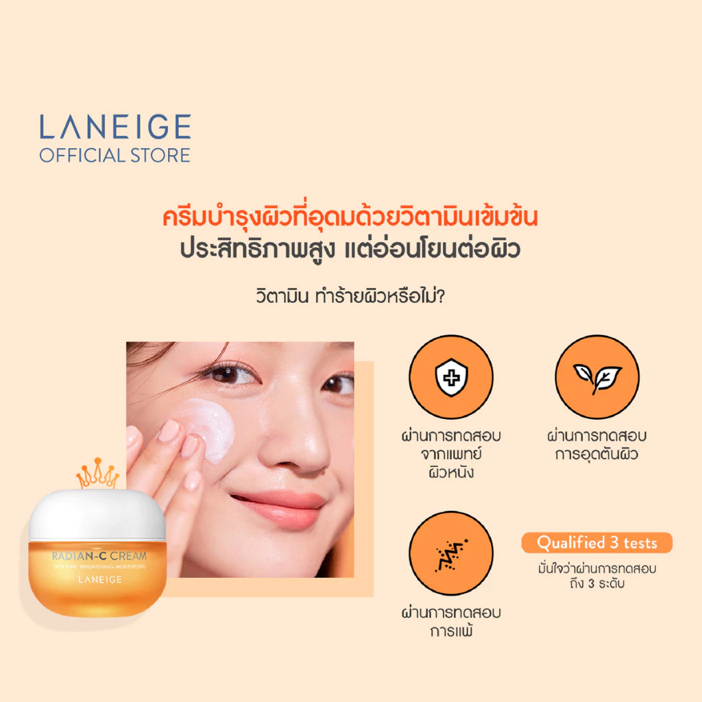 LANEIGE Radian-C Cream 30ml ลาเนจ ครีมบำรุงผิวหน้า thumbnail 6