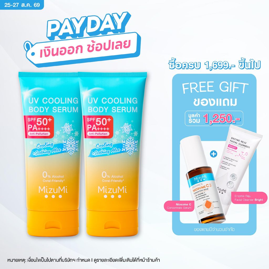 [แพ็คคู่] MizuMi UV Cooling Body Serum (165 ml)เซรั่มกันแดดทาผิวกายสูตรเย็น เนื้อบางเบา เย็นทันทีที่ทา ปกป้องผิวจากแดด
