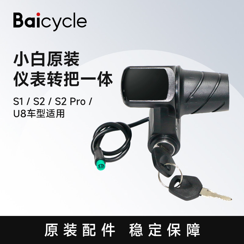 [กรุณา Consult ก่อนการวางการสั่งซื้อ] Baicycle Electric Bicycle Instrument Strap Key Strap Line Acce