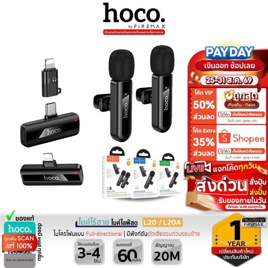 ✅ HOCO L20 Series ไมค์ไร้สาย ตัดเสียงรบกวน iOS / Type-C ไมค์ไลฟ์สด ไมค์อัดเสียง สำหรับสมาร์ทโฟน hc6