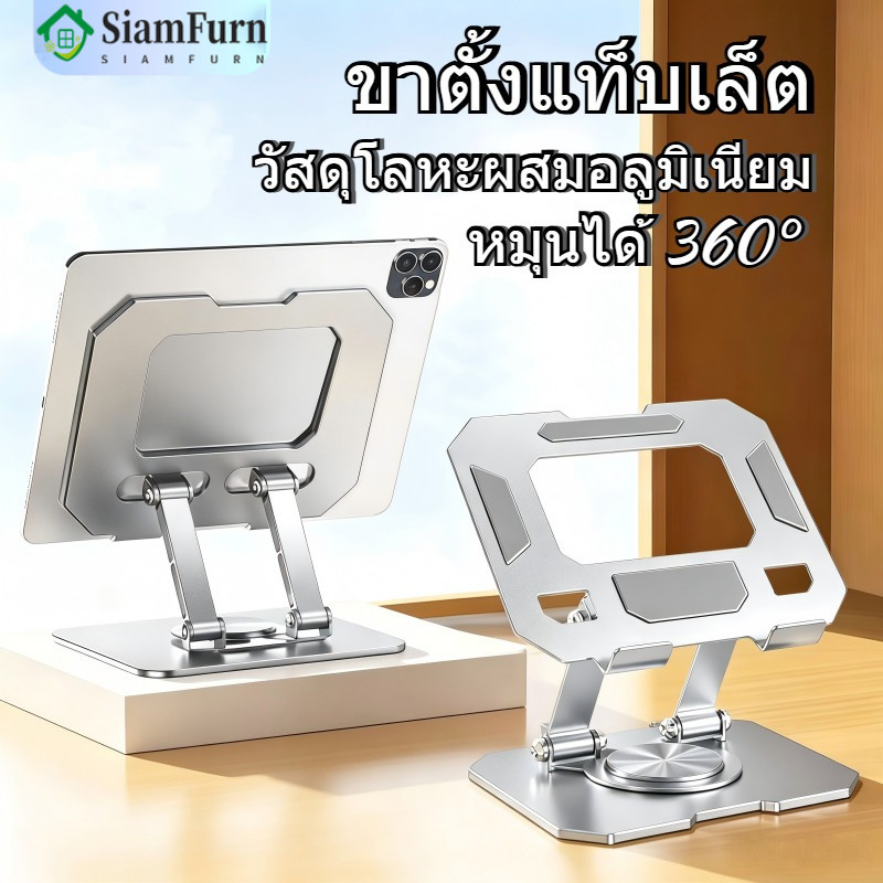 ที่วางแท็บเล็ต ที่วางแท็บเล็ทขนาดกลาง ขาตั้ง ผลิตจากวัสดุอย่างดี ปรับได้อย่างอิสระ 360 องศา Laptop Stand