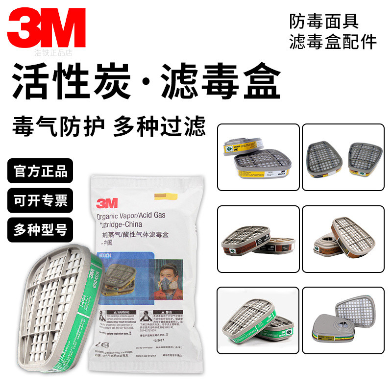 ไส้กรอง 3M แท้ รุ่น 6001CN/6002/6003/6004/6005/6006 สำหรับหน้ากากกันแก๊สและอุปกรณ์กรอง