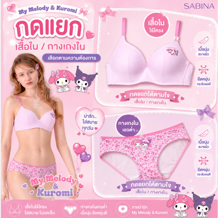 My Melody & Kuromi ชุดชั้นใน ( กด แยก ค่ะ ) เสื้อชั้นในไร้โครง / กางเกงในเอวต่ำ รหัส NBL26006 / NUL26006 สีชมพู