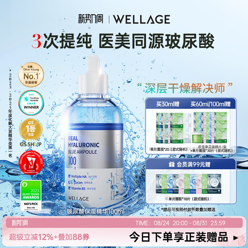 2026 ใหม่ Wellage wellage ลูกปัด Hyaluronic Acid Essence Moisturizing Essence Firming Anti-Wrinkle R