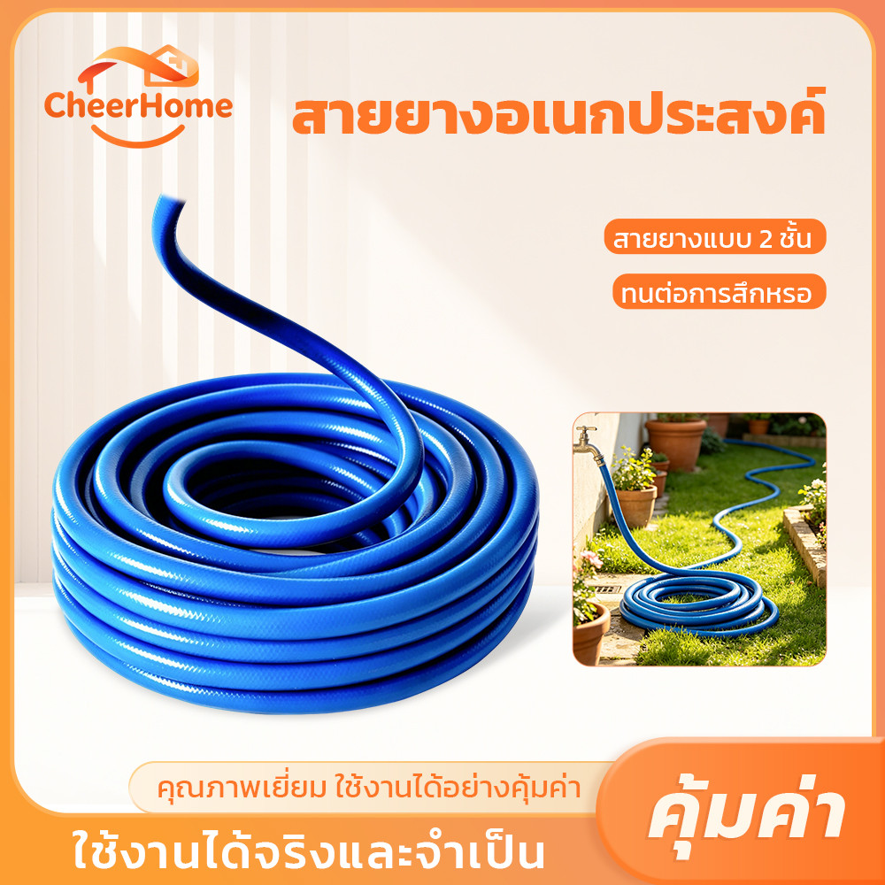 CHEERHOME สายยางสีฟ้าอเนกประสงค์ เนื้อหนา แข็งแรง ขนาด 4/5/6 หุน ยาว 10/15/20/30 เมตร