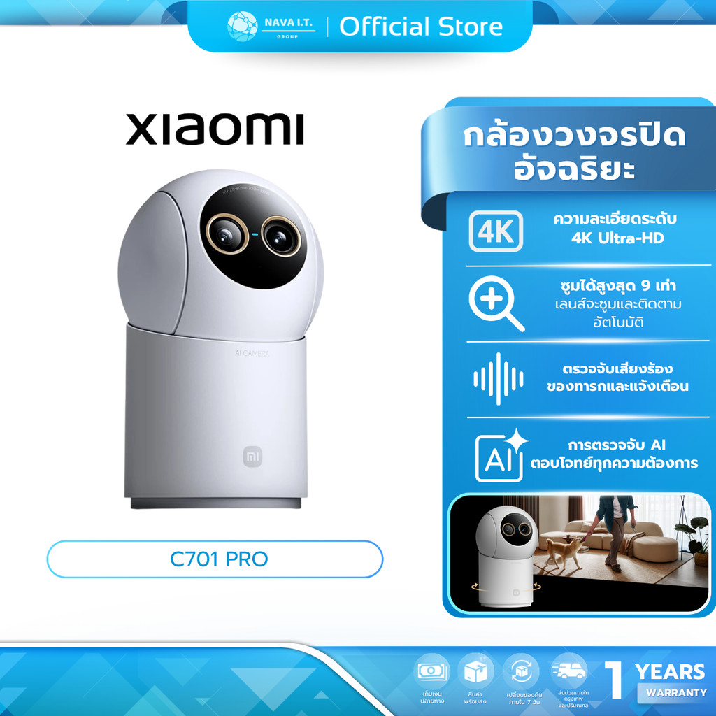 (มีส่งด่วน) Xiaomi Smart Camera C701 Pro กล้องวงจรปิด I คุณภาพระดับ 4K Ultra-HD | การทำงานร่วมกันของเลนส์คู่