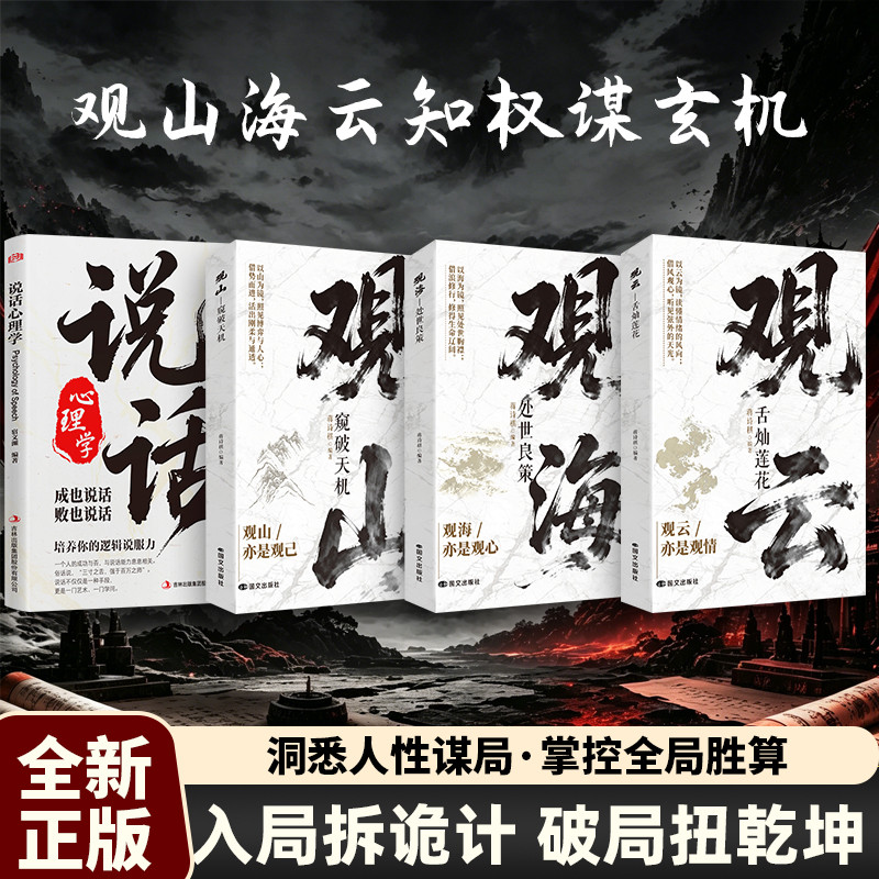 Guanhai Guanhai Guanyun ของแท้หนังสือ Guanshan Peeping Breaking the Sky Viewing the Sky Good Strateg