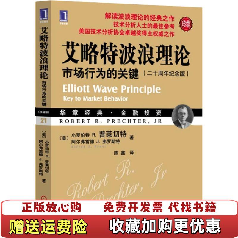 [หนังสือของแท้] Elliot Wave Theory Market Beahavior Key Little Robert R Pleichert Machinery Industry
