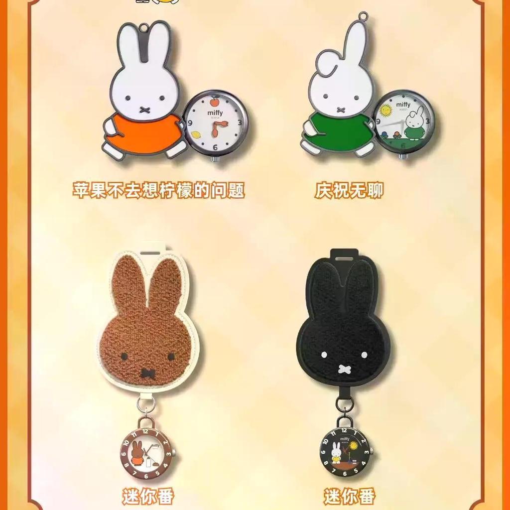 ใหม่ Miffy Miffy Joint Watch Mystery Box ค้นหาชุดตัวเองของขวัญเด็กผู้หญิง20260827