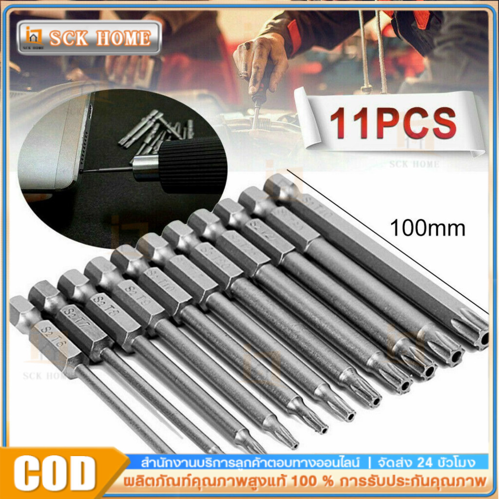 COD 11PCS ชิ้นพร้อมดอกพลัมแม่เหล็กไขควงชุดบิต T6-T40 ก้านหกเหลี่ยมไขควงไฟฟ้า เจาะ เครื่องมือ50-100mm