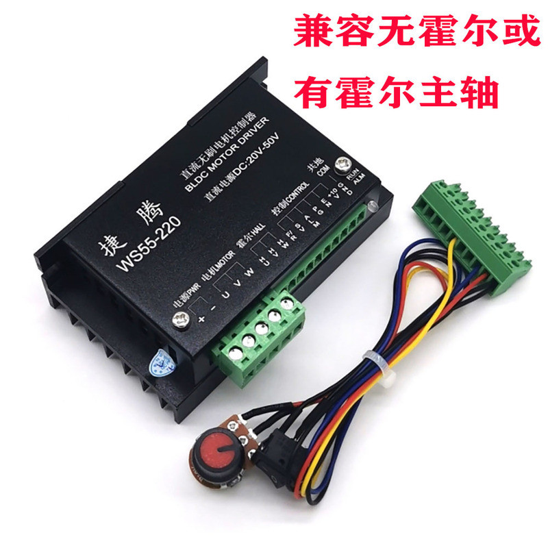 ไดรเวอร์ควบคุมความเร็วแบบอนาล็อกสำหรับมอเตอร์ไร้แปรงถ่านความเร็วสูง 48V500W รุ่น WS55-220 รองรับการป