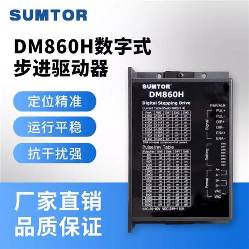 57/86步进马达驱动器DM860H/MA860H/DM556M通用485通讯Ether CAT