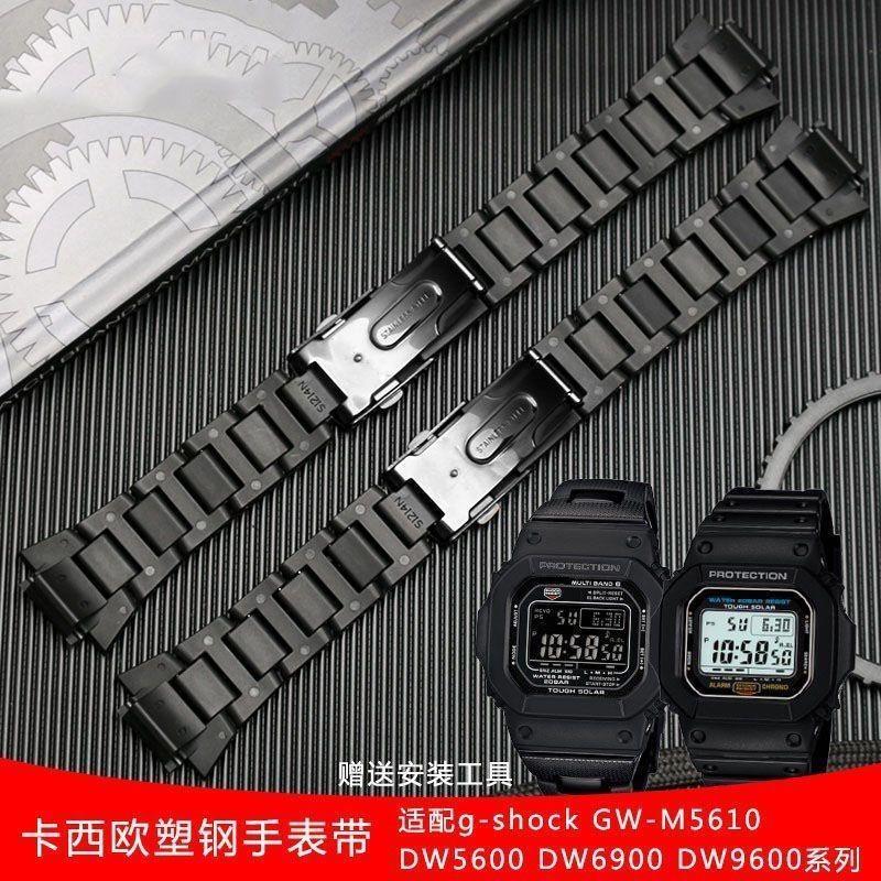 สายนาฬิกาเหมาะสําหรับ Casio ดัดแปลงสายนาฬิกาเหล็กพลาสติกคอมโพสิต dw5600/GBX-100/M5610/GA2100 นาฬิกา