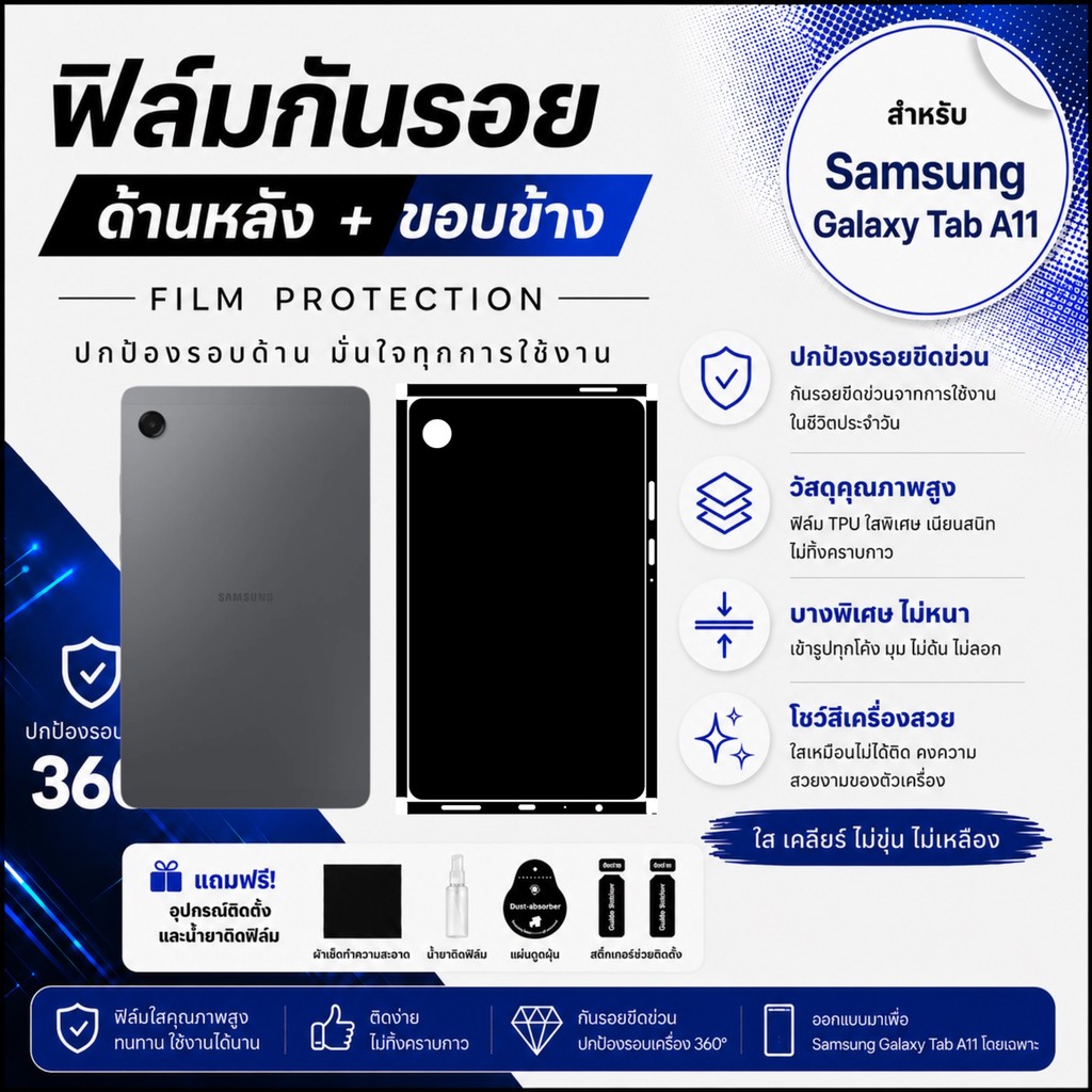 ฟิล์มหลังพร้อมขอบ Samsung Galaxy Tab A11 8.7 ลดรอยฝุ่นใต้เคส บางใส 1 แถม 1