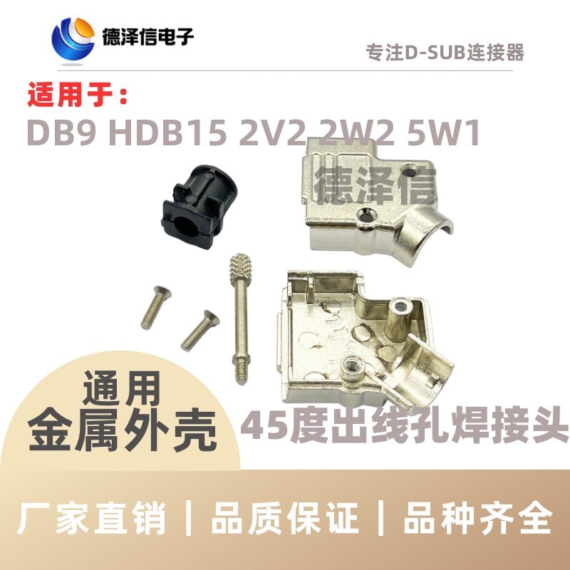 DB9 VGA เปลือกโลหะ 9P พอร์ตอนุกรมเปลือกเหล็ก HDB15 45 องศา Outlet สองแถว 9 บิต COM RS232
