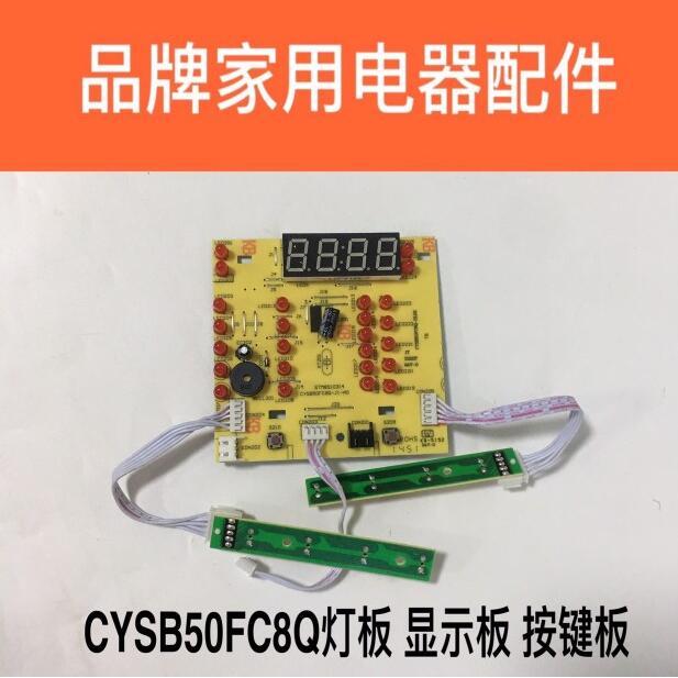 เหมาะสําหรับ Supor หม้อความดันไฟฟ้าอุปกรณ์เสริม CYSB50FC8Q Light Board 5FC88Q ปุ่มบอร์ดจอแสดงผลอุปกร