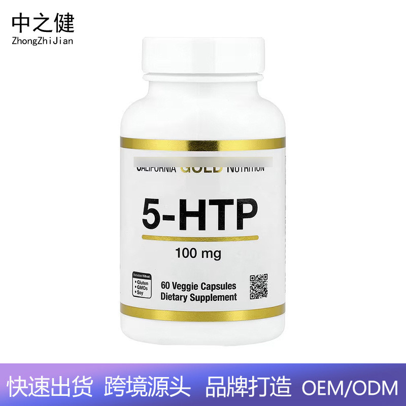 ขายร้อน Fast Shipping 5-HTP 100mg5-Hydroxyl Tryptophan 5-HTP แคปซูลกาน่าเมล็ดแคปซูล