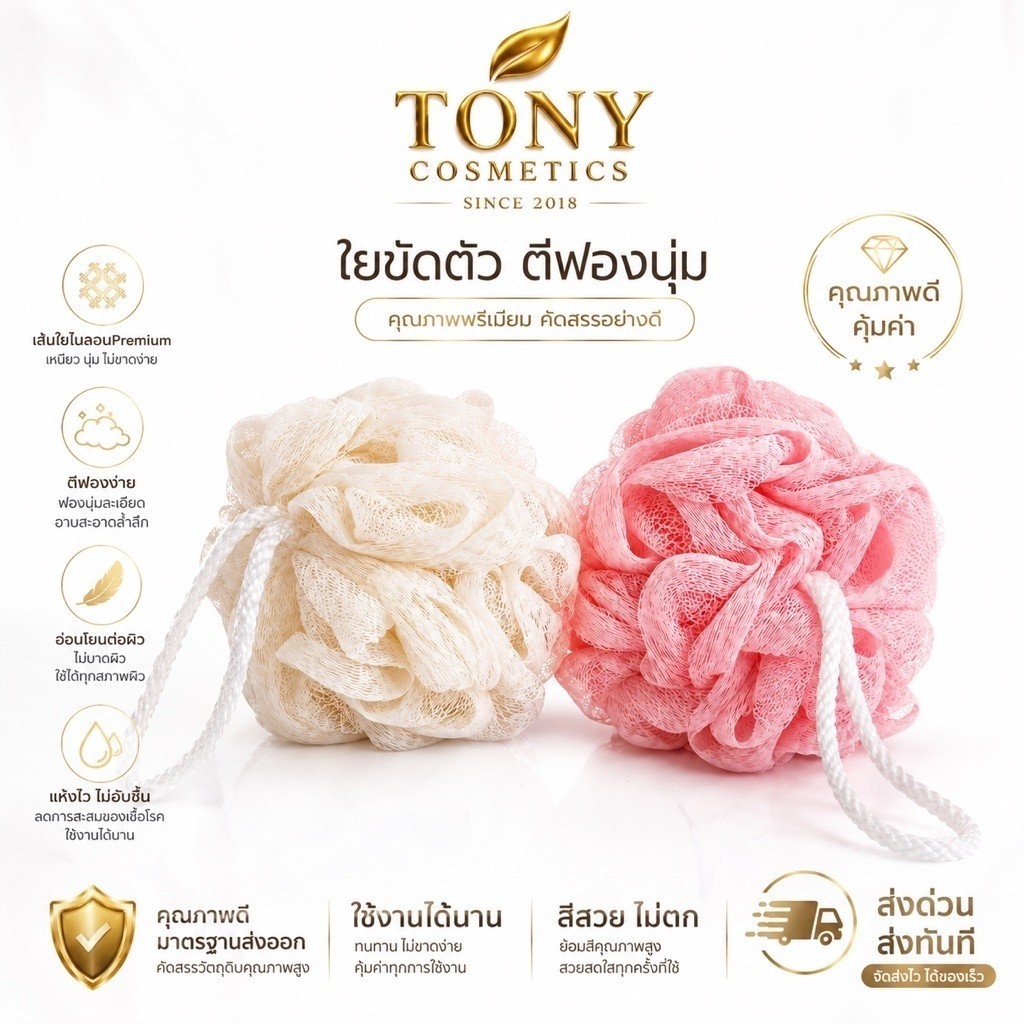 ส่งด่วน/ส่งทันที ใยขัดผิวอาบน้ำ เกรดพรีเมี่ยมใยตีฟอง เนื้อนุ่ม ช่วยทำความสะอาดและผลัดเซลล์ผิว มีสีชมพู/ครีม”