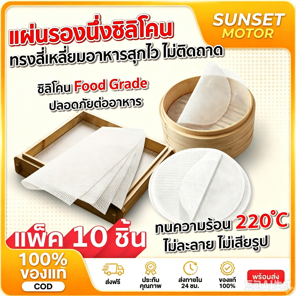 COD 10ชิ้น แผ่นตาข่ายซิลิโคน ไม่ติดผิว ใช้ซ้ําได้ สําหรับอบอาหาร ผลไม้ เตาอบ 1 ชิ้น ใช้กับเครื่องอบแห้งได้ ใช้ซ้ำได้