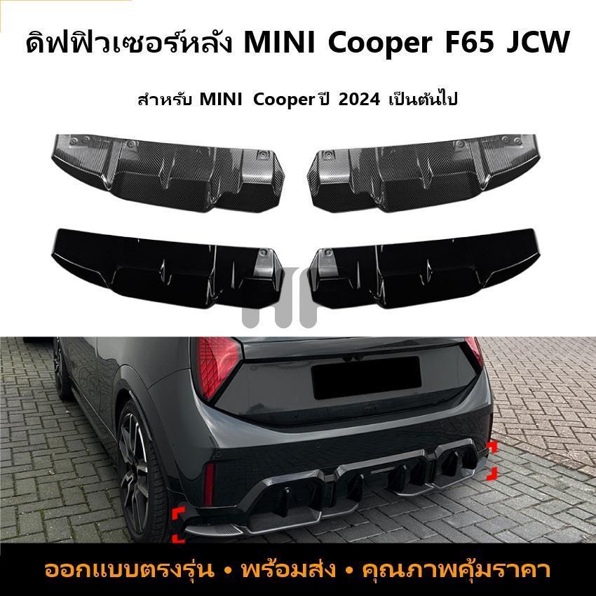 MINI Cooper F65 F66 JCW 2024+ สปอยเลอร์หลังขนาดเล็ก