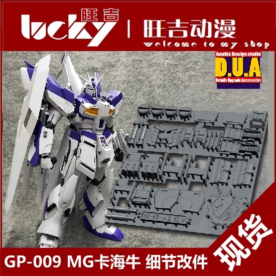 ANUBIS ANUBIS MG RX-93- 2 Hi- การ์ดรุ่น Manatee Gundam รายละเอียดการปรับเปลี่ยน GP009