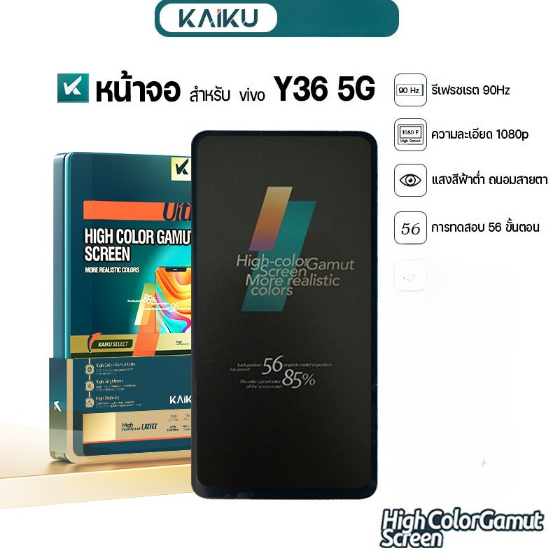 [KAIKU] หน้าจอใช้สำหรับ vivo Y36 5G For วีโว่Y36(5G) จอคุณภาพสูง สีสวย แถมกาวไขควง59฿