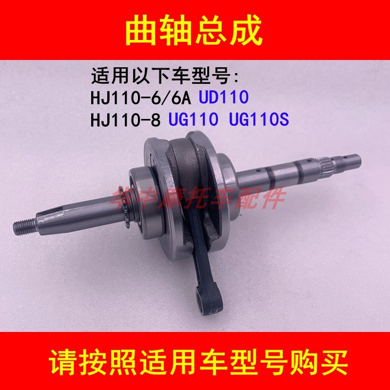 เหมาะสําหรับ Haojue HJ110-6/6A/8/8A UD110 UG110 คานโค้งชุดเพลาข้อเหวี่ยงเครื่องยนต์รถจักรยานยนต์