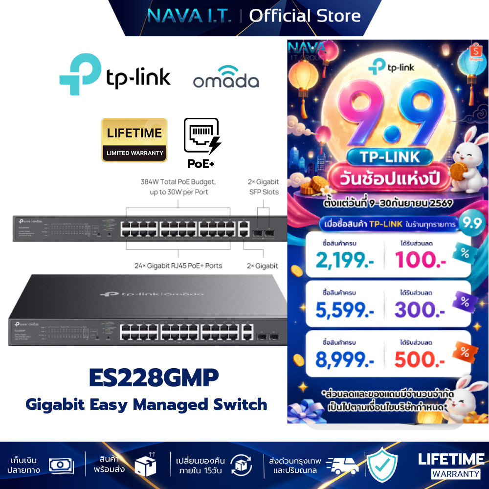 TP-LINK ES228GMP Managed Switch  Omada 28-Port Gigabit with 24-Port PoE+ รับประกันตลอดการใช้งาน