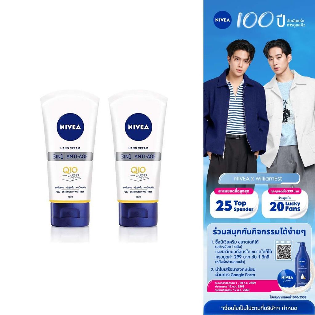 นีเวีย แฮนด์ ครีม คิวเทน 3in1 75 มล. 2 ชิ้น NIVEA