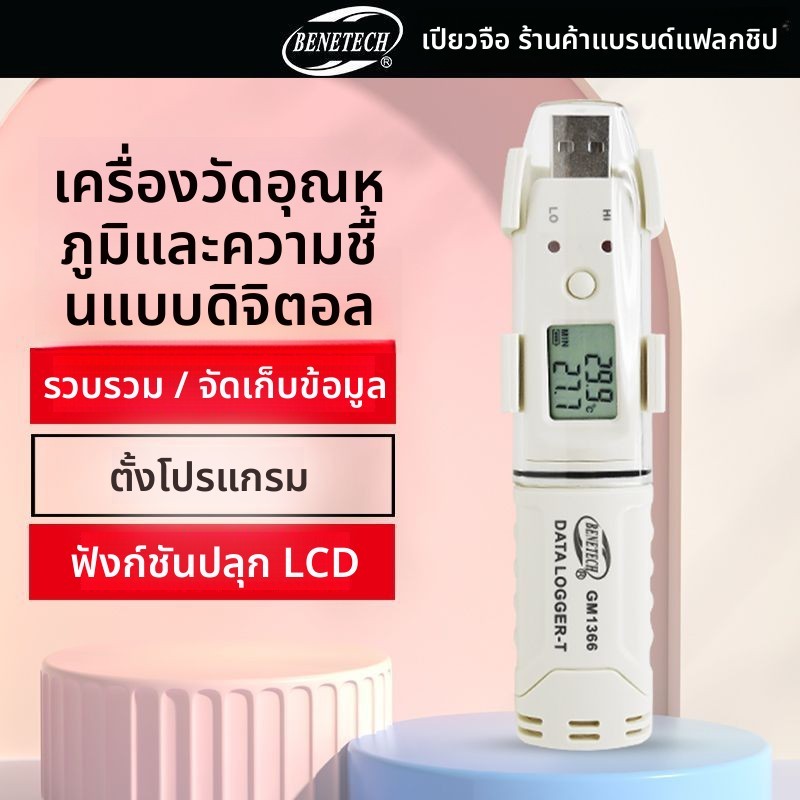เทอร์โมมิเตอร์วัดอุณหภูมิความชื้น GM1365 ความแม่นยำสูงสำหรับห่วงโซ่ความเย็น ร้านขายยา เรือนกระจก บัน