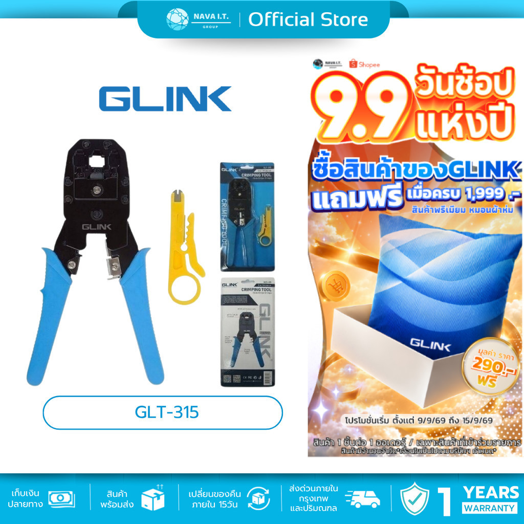 กรุงเทพฯด่วน1ชั่วโมง GLINK GLT-315 คีมเข้าหัวสายแลน LAN/สายโทรศัพท์ คุณภาพดี ทนทาน รับประกันศูนย์ 1 ปี