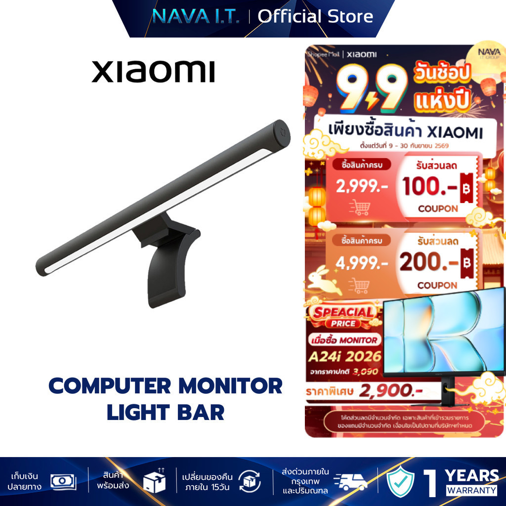 Xiaomi Computer Monitor Light Bar โคมไฟ LED จอคอมพิวเตอร์ ตัดแสงสะท้อน ปรับอุณหภูมิสี ลดอาการปวดตา