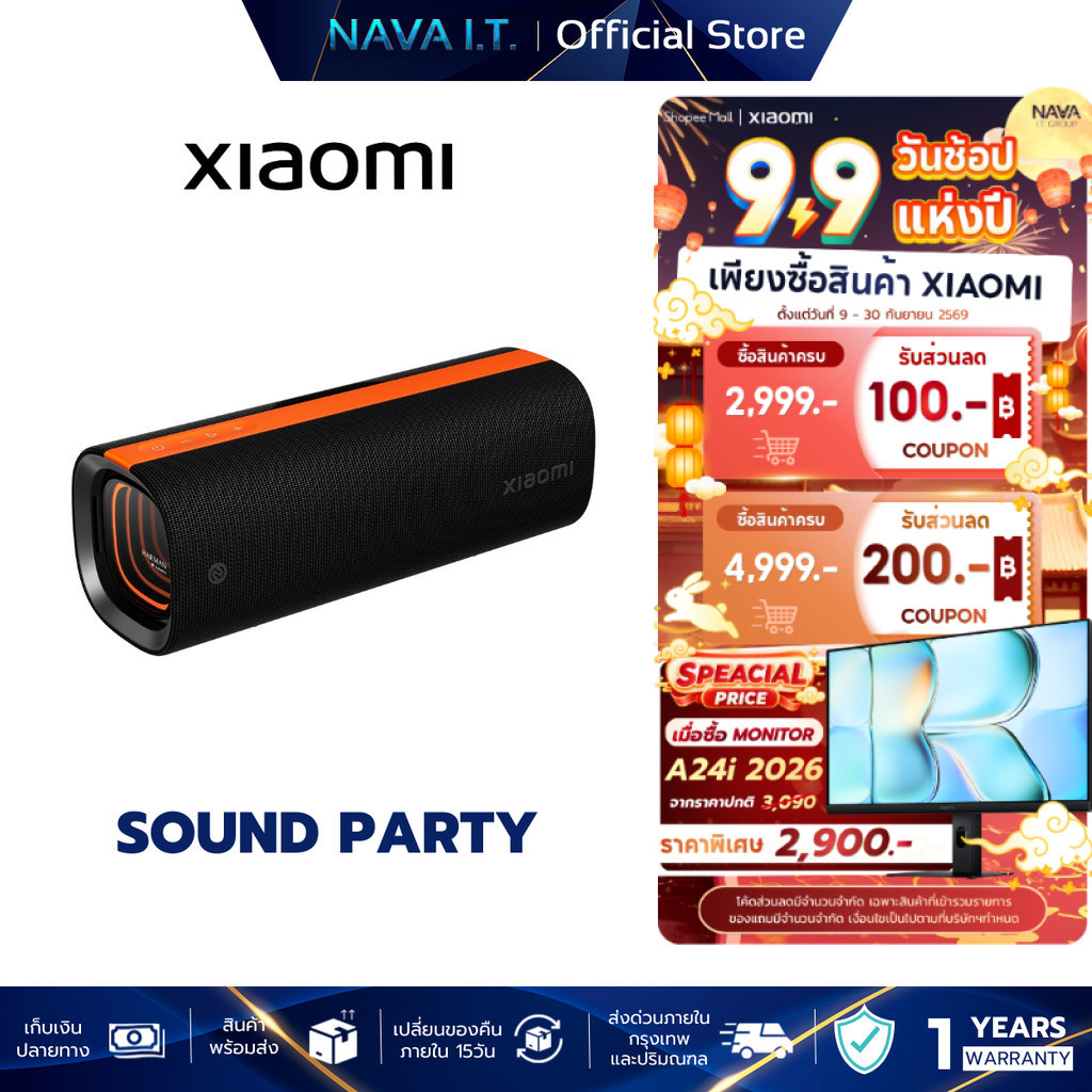 Xiaomi Sound Party ลำโพงบูลทูธ 50W การปรับจูน Harman AudioEFX ดีไซน์มีสไตล์ กันน้ำ IP67 รับประกัน 1 