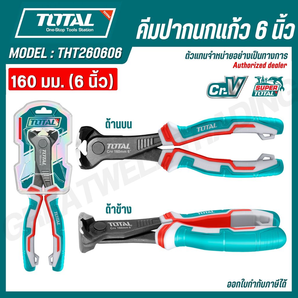 Total คีมปากนกแก้ว 6 นิ้ว รุ่น THT260606 ( End Cutting Plier ) ของแท้ 100 %