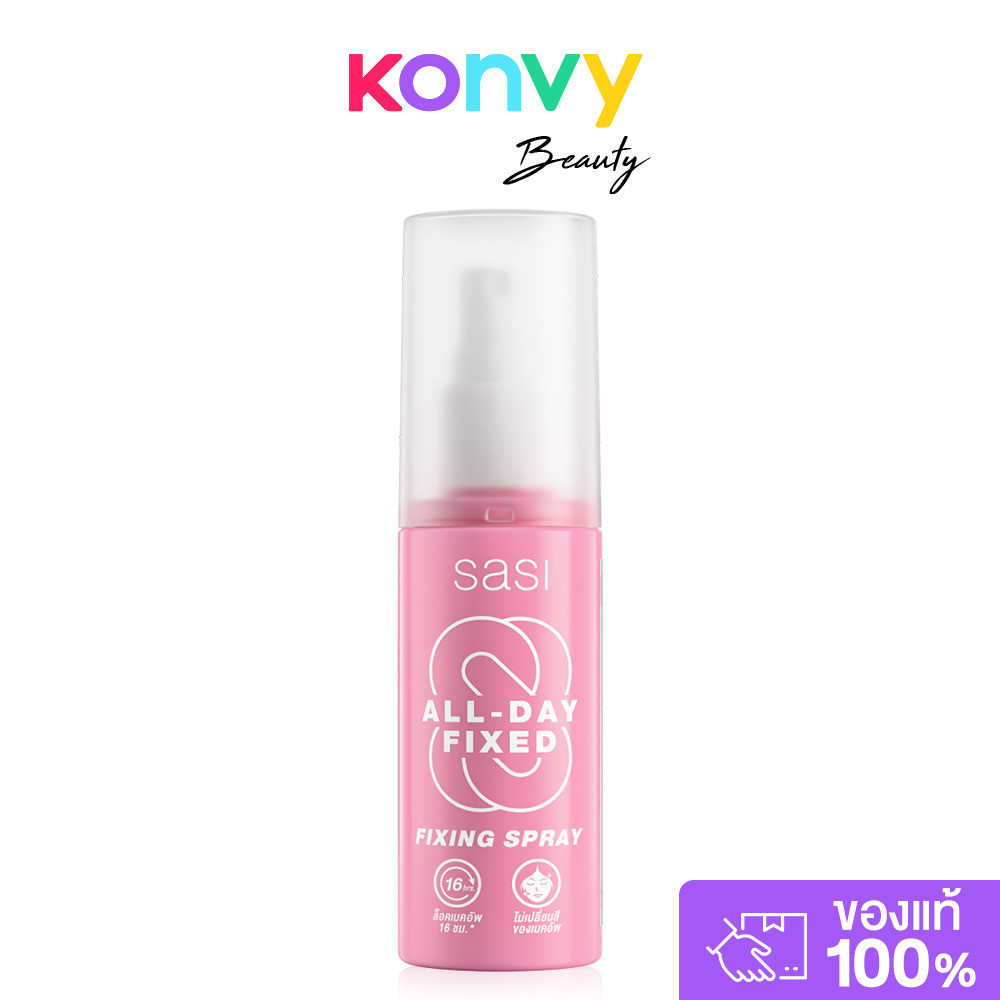 SASI All-Day Fixed Fixing Spray 30ml สเปรย์ฟิกซ์เมคอัพ ศศิ คุมมันและล็อคเมคอัพยาวนาน พร้อมเติมความชุ่มชื้น.