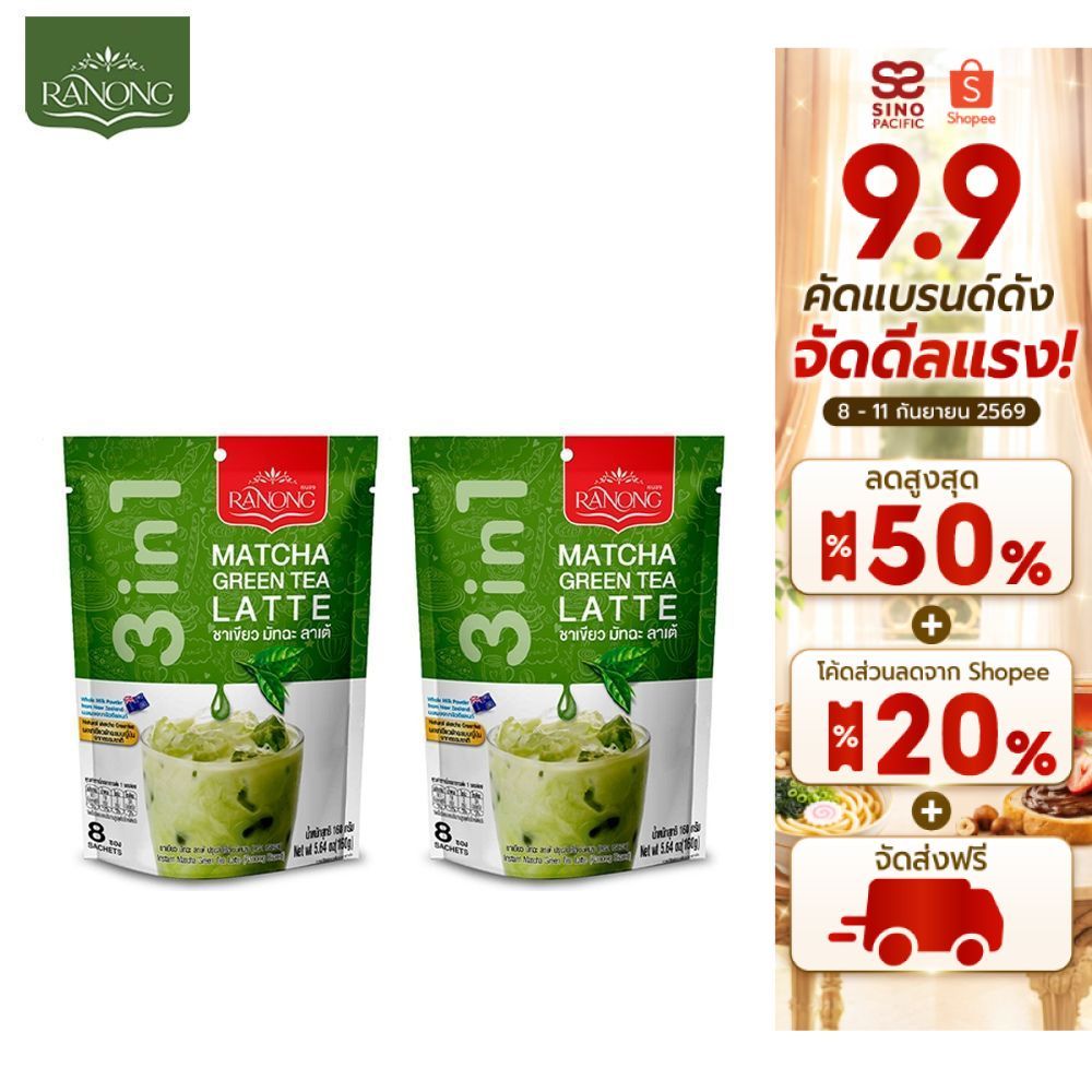 [แพ็ค 2] Ranong Tea 3in1 Matcha Latte เรนองที 3in1 มัทฉะลาเต้ 8 ซอง 160 ก.