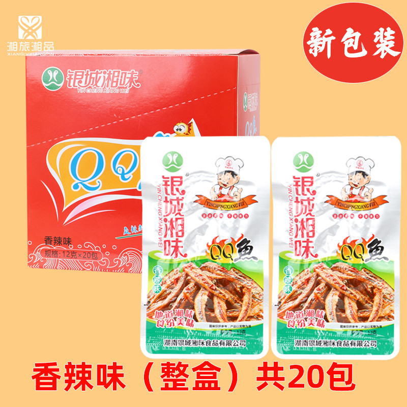 หูหนานพิเศษ Yincheng Xiangwei QQ รสปลารสเผ็ดรสลูกอมน้ําส้มสายชูรสปลาเล็กปลามีขนสําเร็จรูปบรรเทาขนมสบ