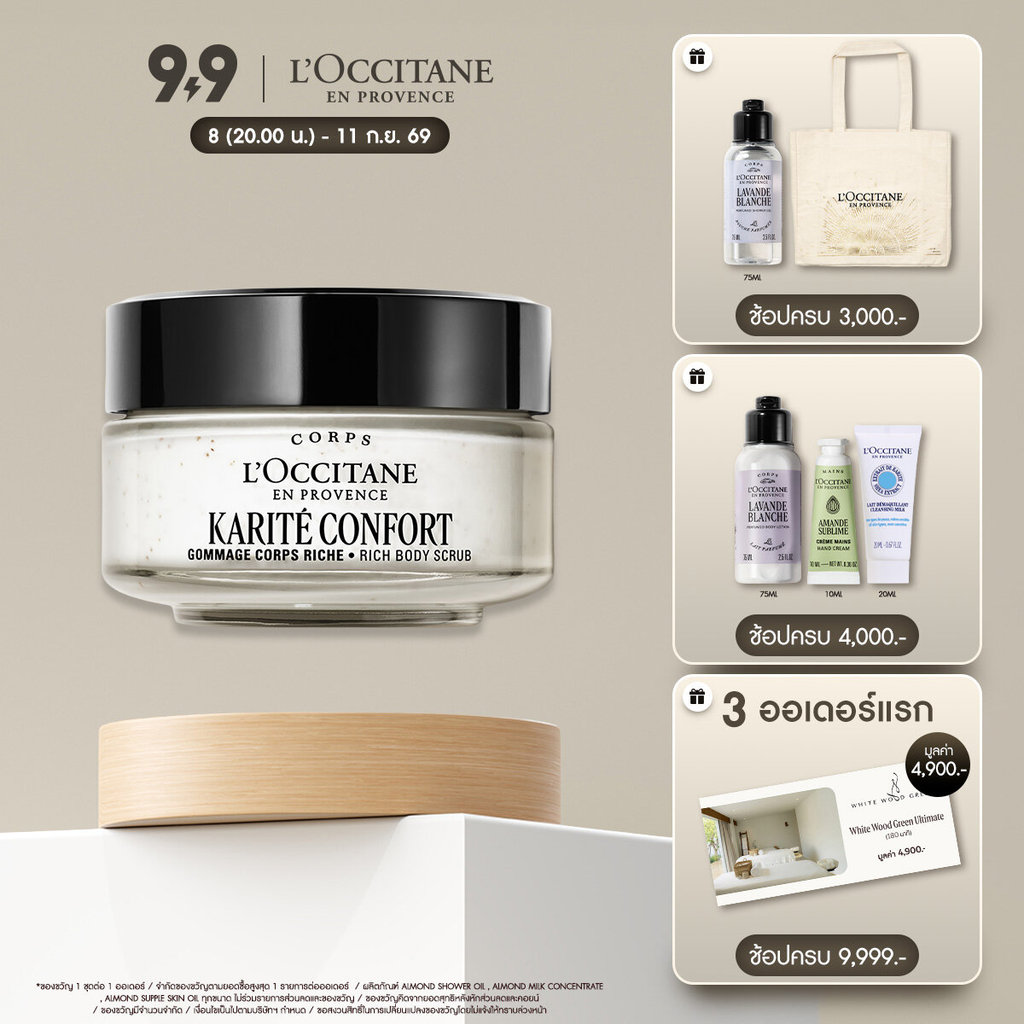 L'Occitane Shea Butter Rich Body Scrub สครับขัดผิวกาย เชียร์ บัตเตอร์ 200 มล.