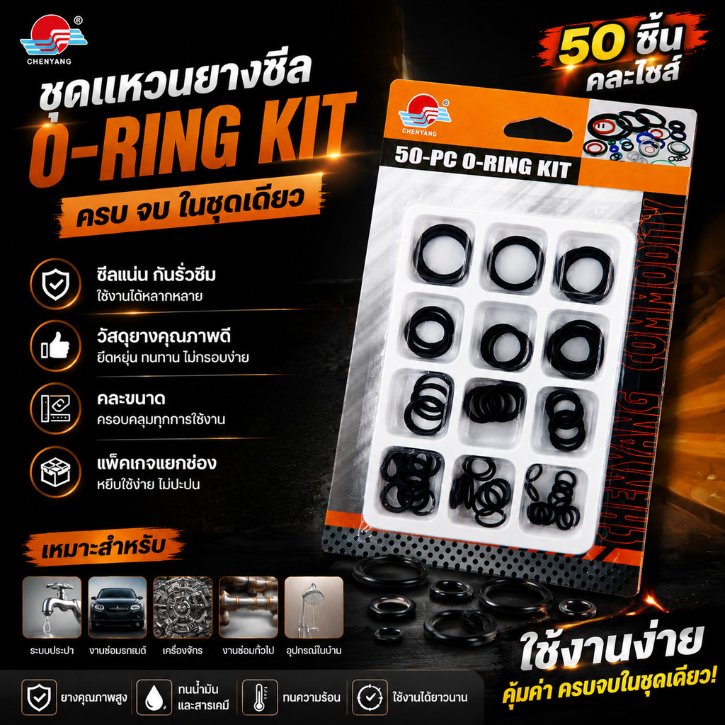 ขายส่งยกโหล 12 แพ็ค ชุดแหวนยางซีล สีดำคละไซส์แพ็ค 50 ชิ้น ยางโอริง ยางดำ