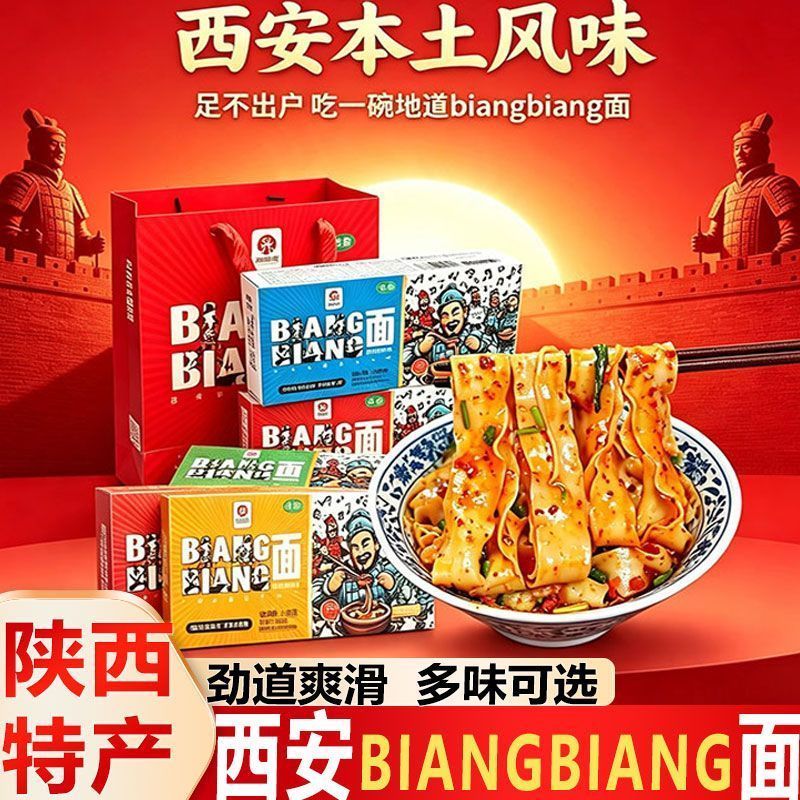 正宗陕西裤带面油泼面Biangbiang面鼎盛长安手工面特宽面西' 安特产Trouser Belt Noodle Mountain Noodle Mountain Noodle Noodles In 