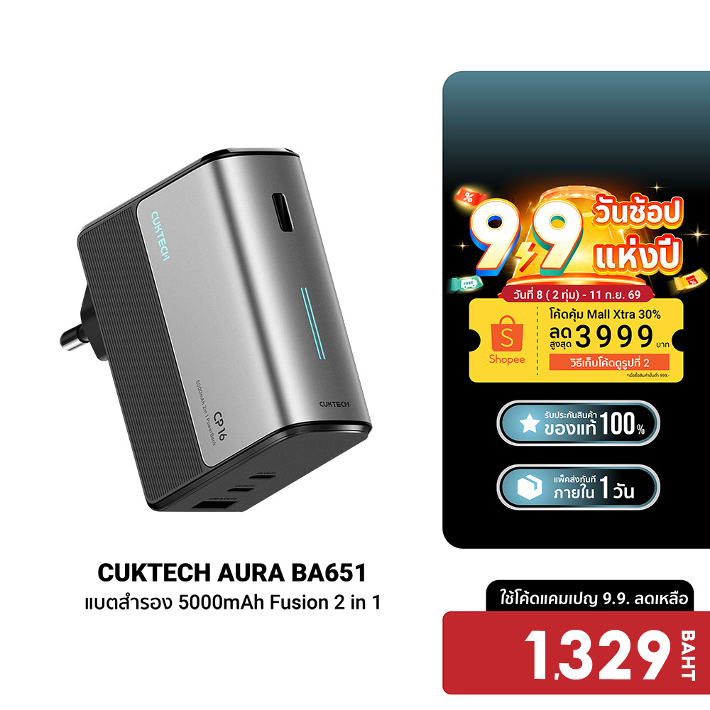CUKTECH AURA BA651 Fusion 2 in 1 แบตสำรอง พร้อมหัวชาร์จ 67W 5000mAh รองรับชาร์จเร็ว PD , PPS -12M