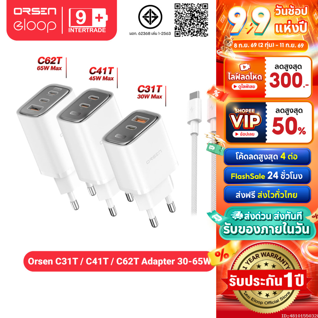 [ส่งไว] Orsen by Eloop C31T C41T C62T Combo หัวชาร์จเร็ว GaN 30W 45W 65W อแดปเตอร์ Type C มอก. Adapter พร้อมสาย 1.2M