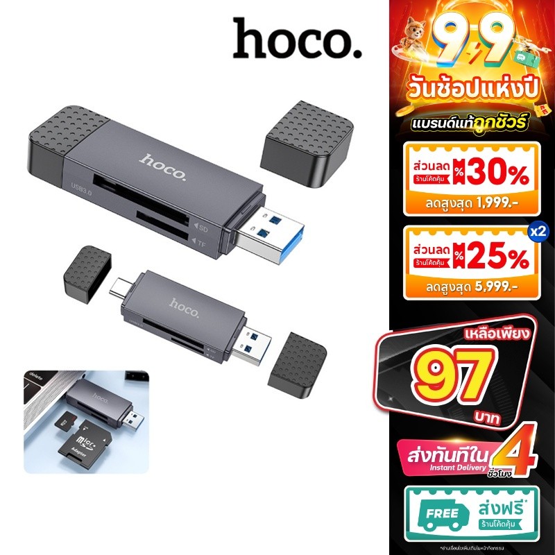 HOCO รุ่น HB45 การ์ดรีดเดอร์ 2in1 Type-C USB 3.0 5Gbps รองรับ OTG รับความจุสูงสุด 2TB SD/TF