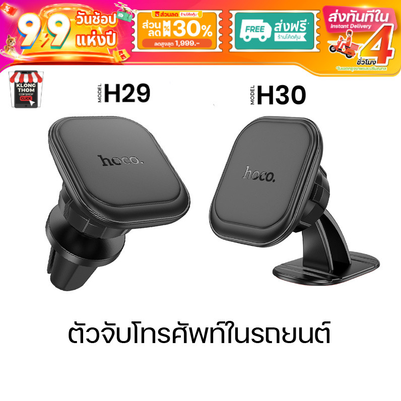 ที่ยึดโทรศัพท์ ในรถแบบ แม่เหล็ก Center Outlet Holder ปรับได้ 360 องศา Hoco H29 H30