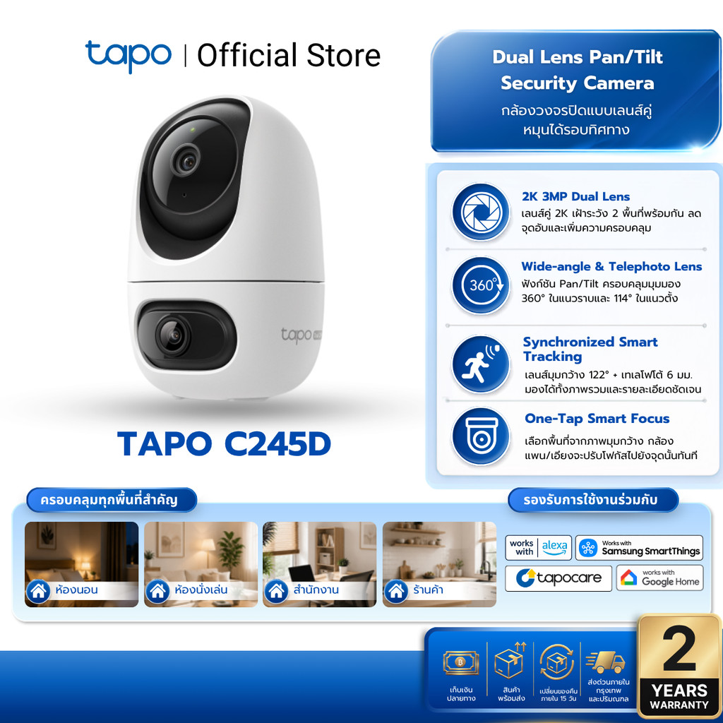 TAPO C245D Dual Lens 2K 3MP 6mm กล้องวงจรปิดไร้สาย มี AI ตรวจจับคน สัตว์ รถ เสียงเด็ก Pan/Tilt Secur