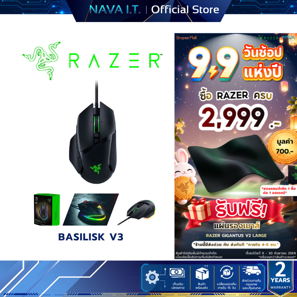 RAZER BASILISK V3 GAMING MOUSE OPTICAL เมาส์เกมมิ่งมีสาย รับประกัน 2ปี