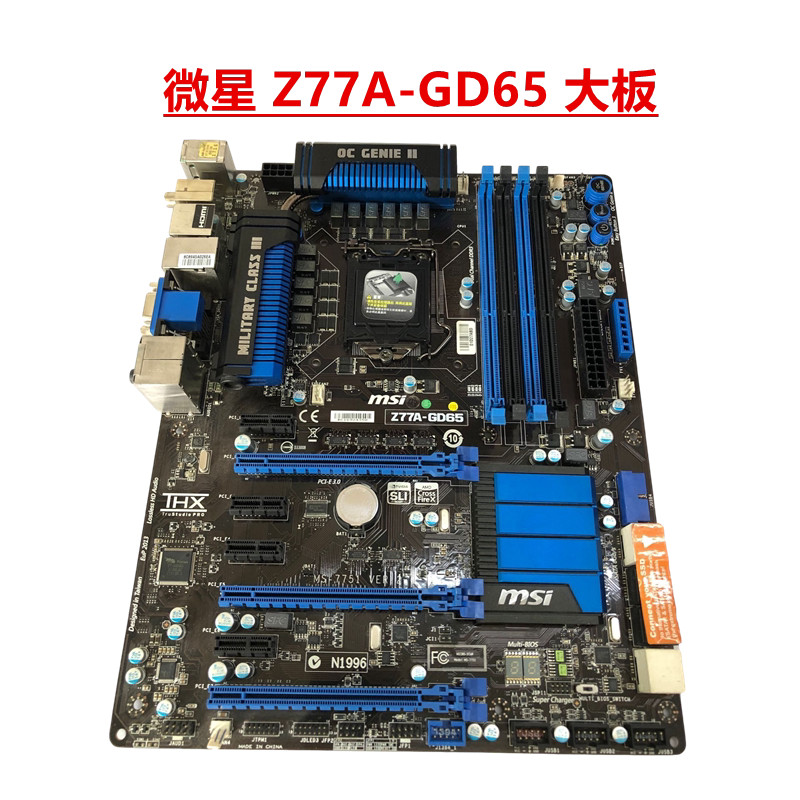 [มือที่สอง] เมนบอร์ด MSI/MSI Z77A-GD65/GD55/G45/G43/G41 B75A-G43/G41 Z77 B75