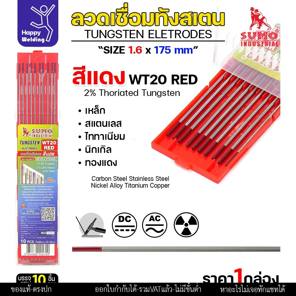 SUMO ทังสเตน สีแดง WT20 1.6mm กล่อง 10 เส้น