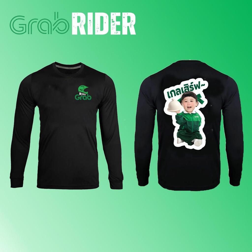 เสื้อแขนยาว Grab Team เสื้อกันหนาว Grab Food ผ้าเนื้อดี ใส่สบายเรา