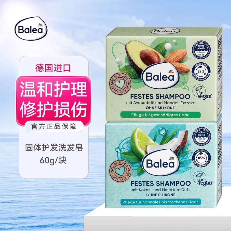 German Balea Balea Avocado Coconut Lemon Shampoo Soap Silicone Free Solid Shampoo 60g9.99.9